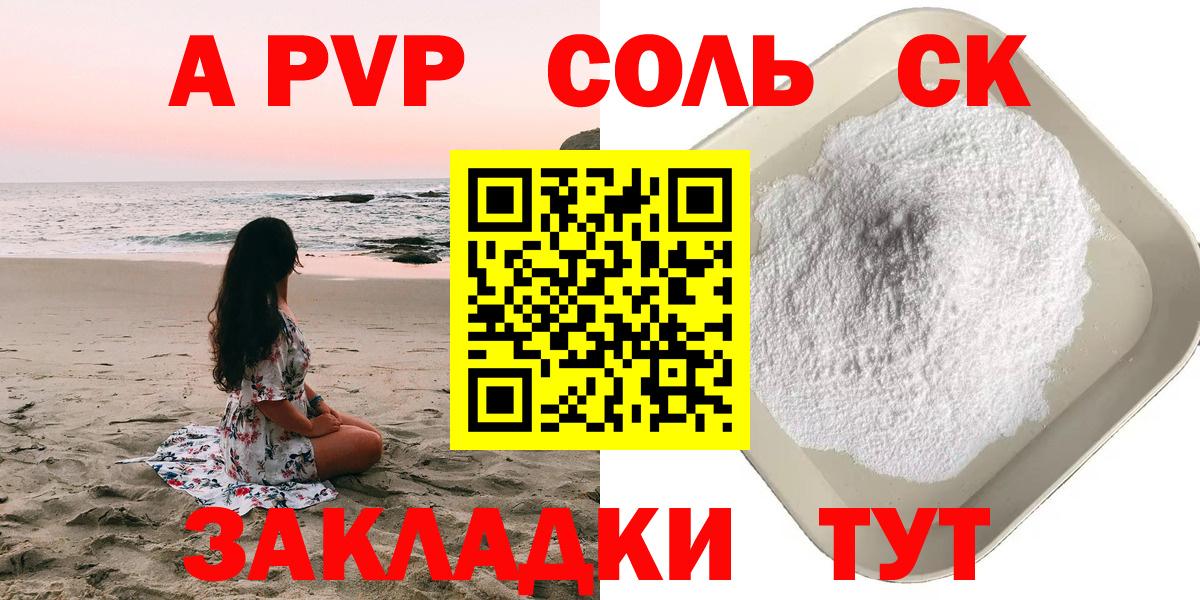 А ПВП Соль Магадан