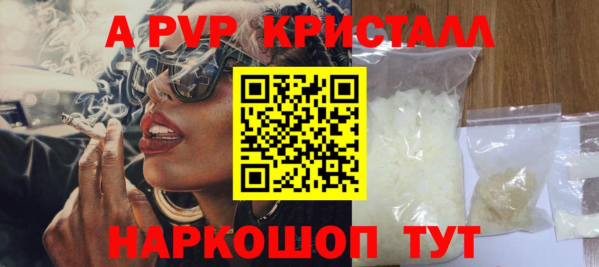 Магадан  A PVP VHQ  Вход с VPN  Alpha PVP Crystall  Alpha PVP СК КРИС 