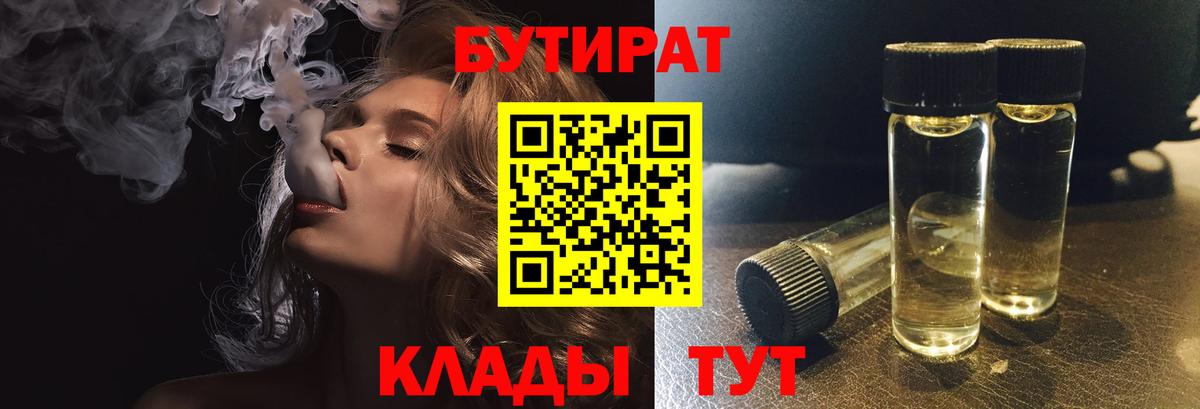 БУТИРАТ 99%  Вход с VPN  Магадан 