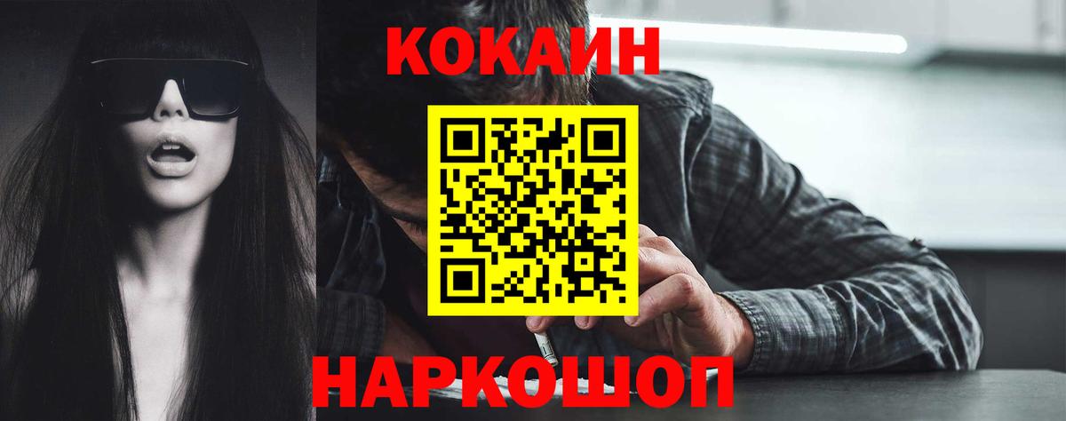 COCAIN  COCAIN 97%  Cocaine FishScale  Вход с VPN  Магадан 