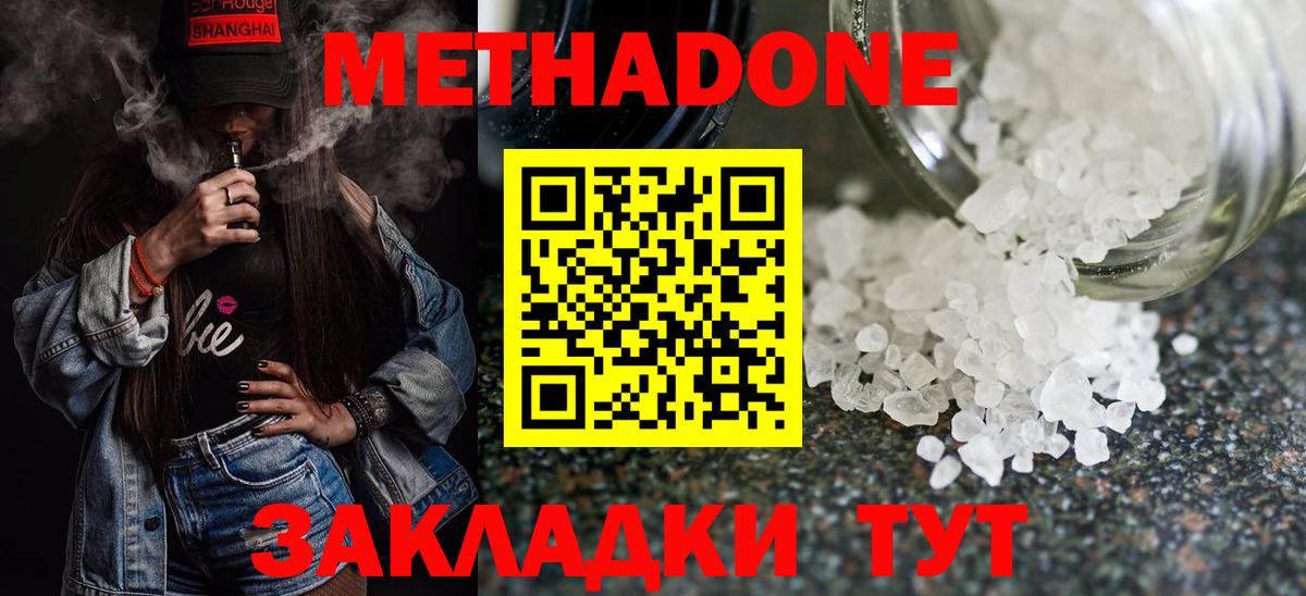 Магадан  Метадон methadone  Метадон белоснежный  Вход с VPN 